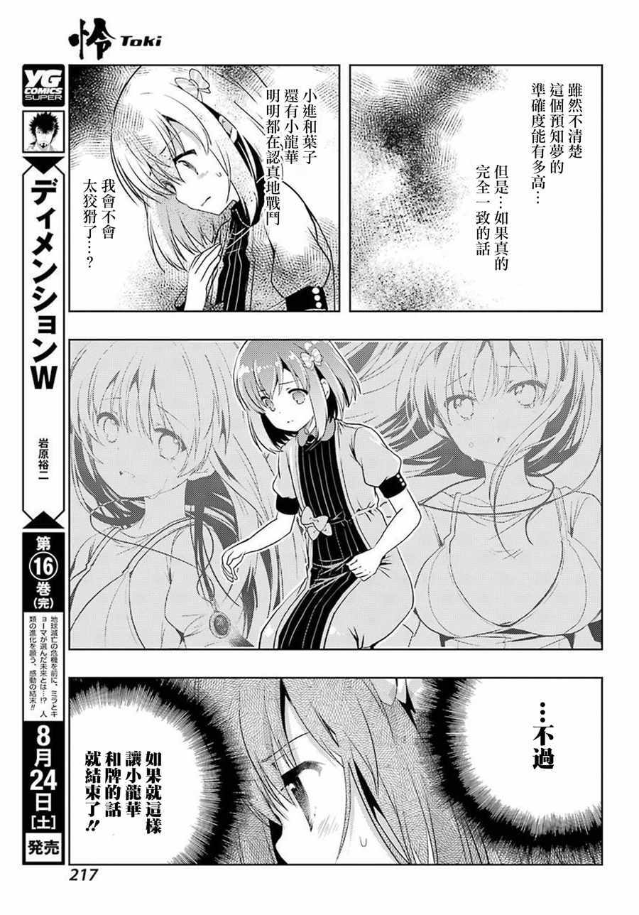 《怜-Toki-》漫画 034集