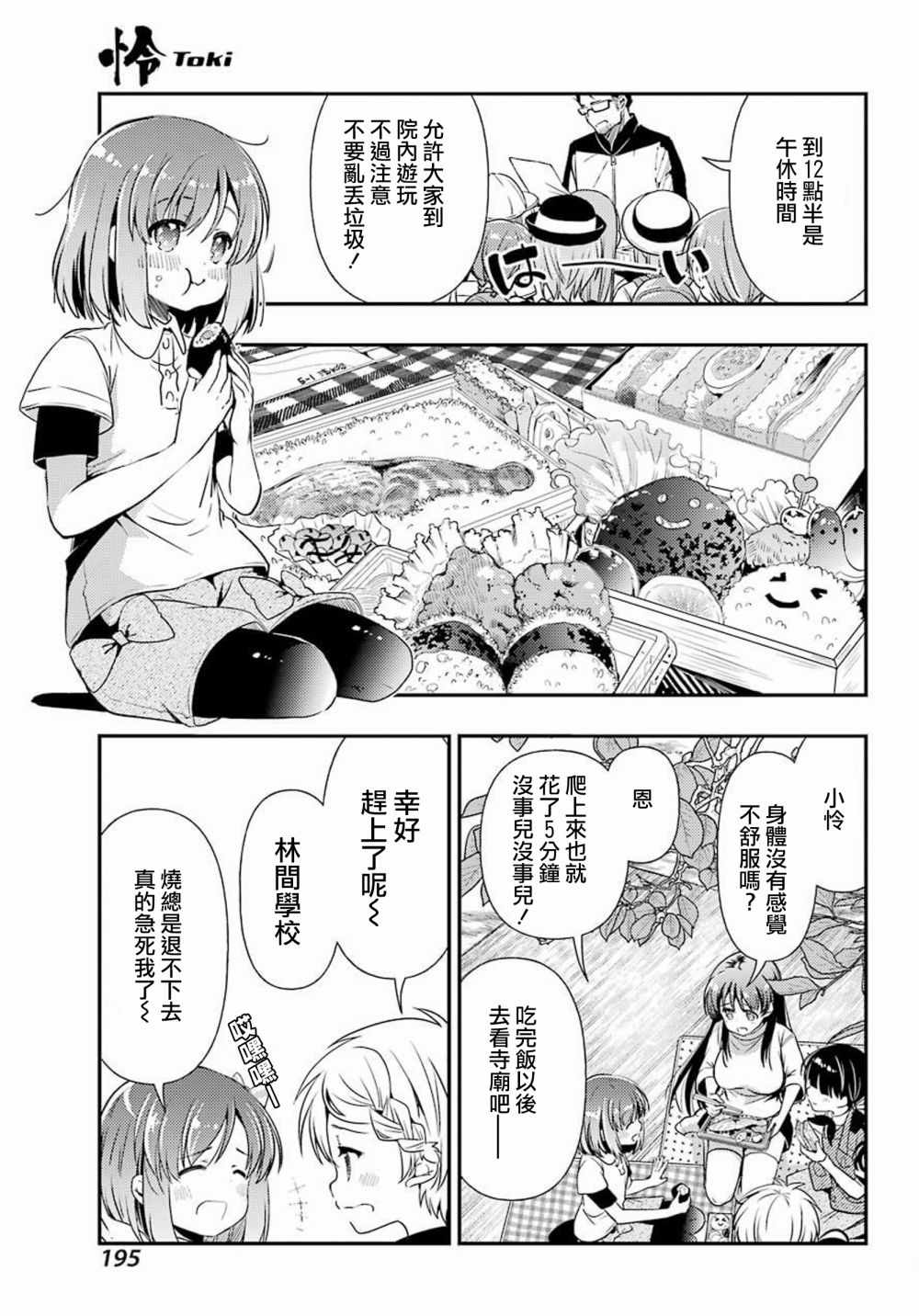 《怜-Toki-》漫画 037集