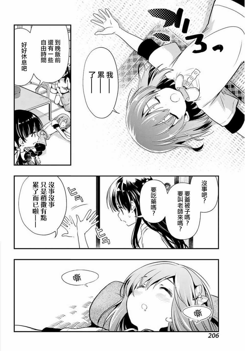 《怜-Toki-》漫画 037集