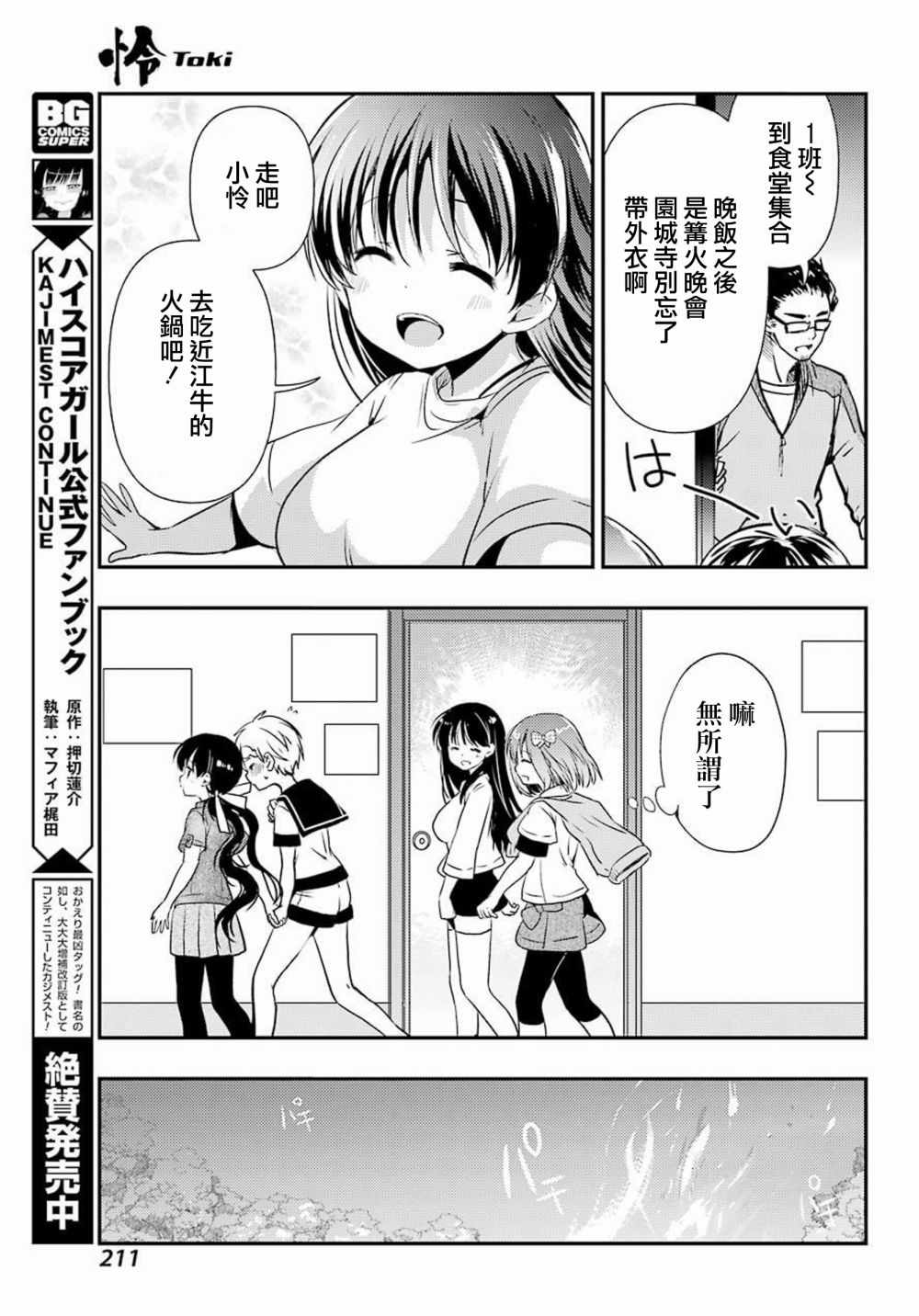 《怜-Toki-》漫画 037集