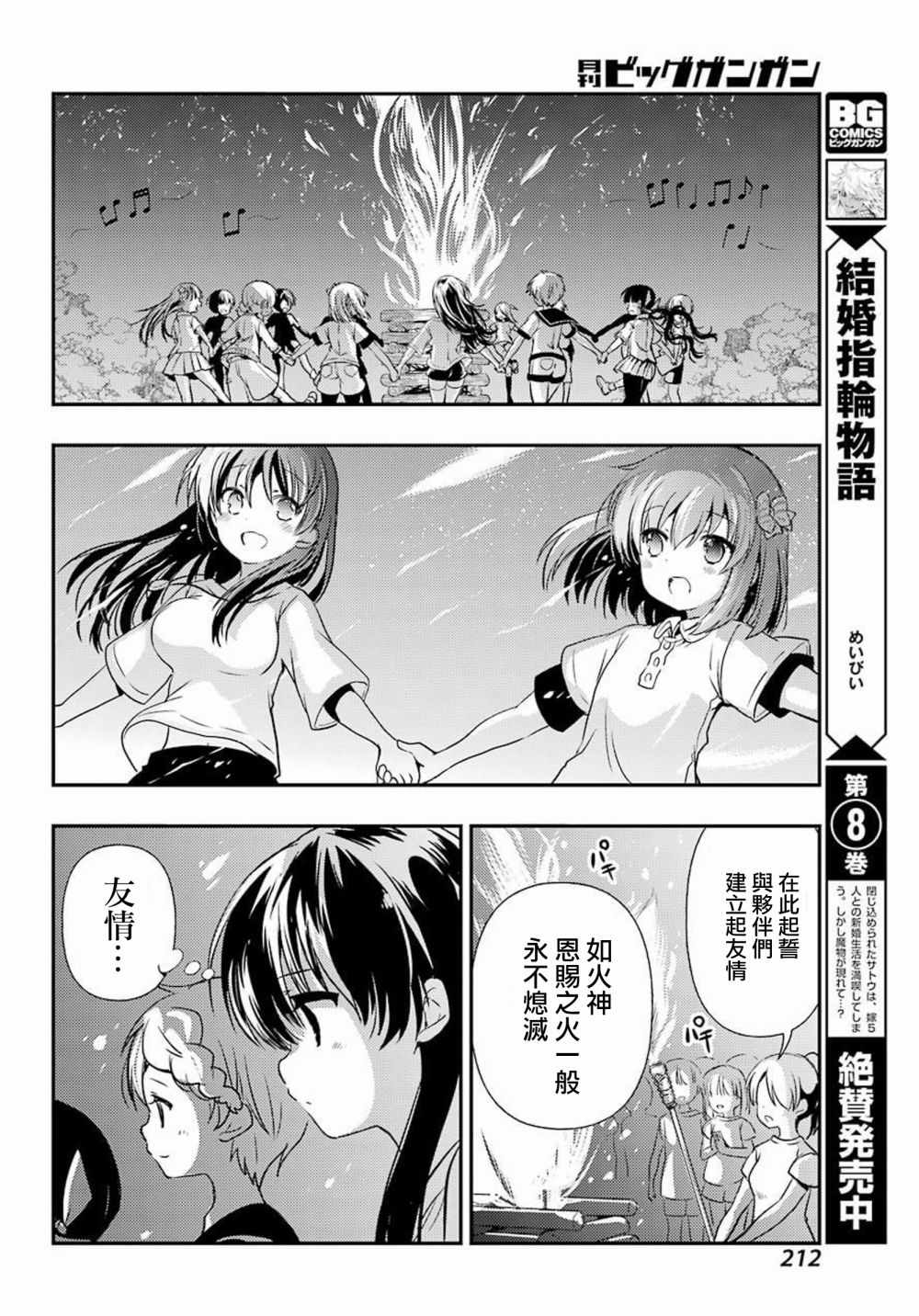 《怜-Toki-》漫画 037集