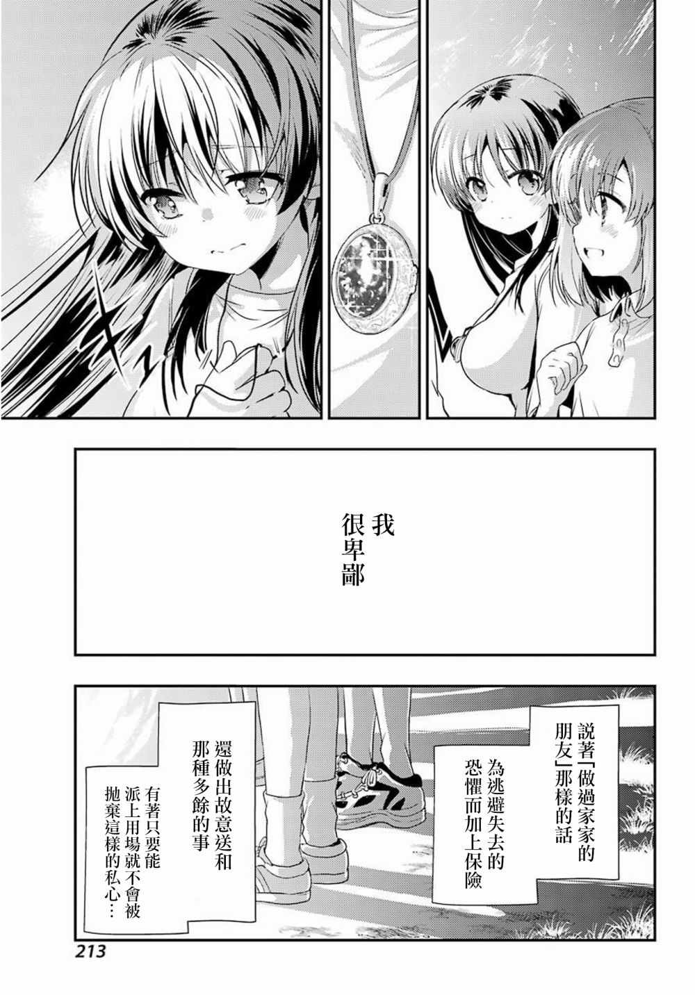 《怜-Toki-》漫画 037集