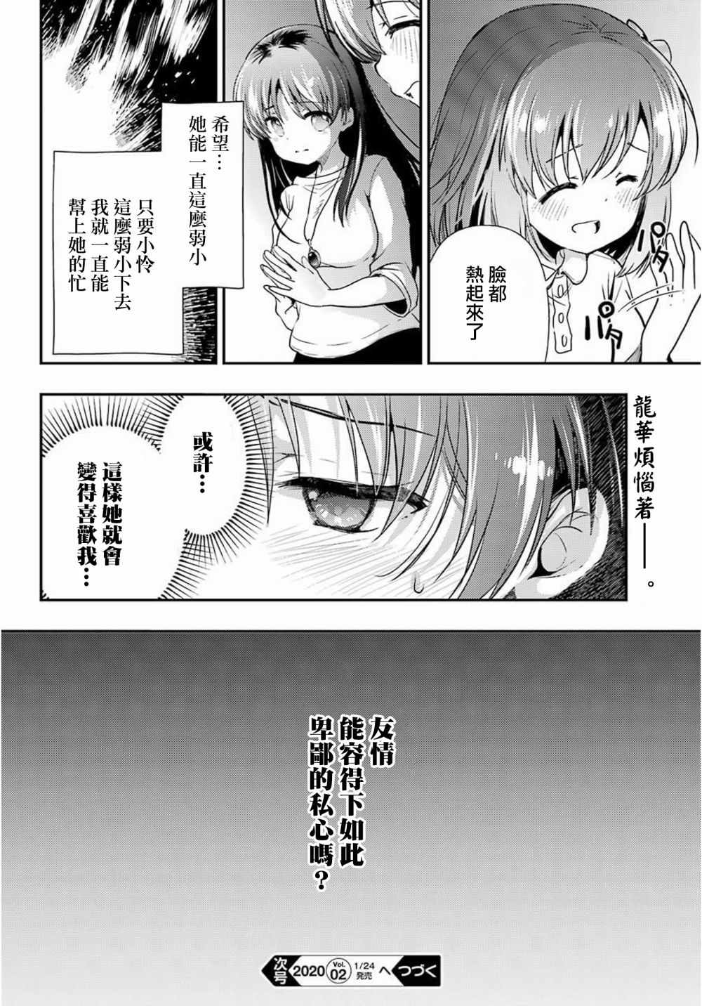 《怜-Toki-》漫画 037集