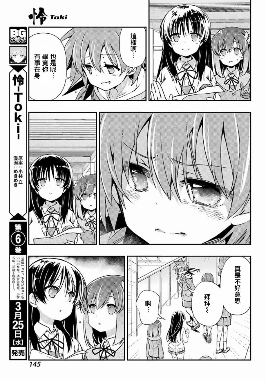 《怜-Toki-》漫画 039集