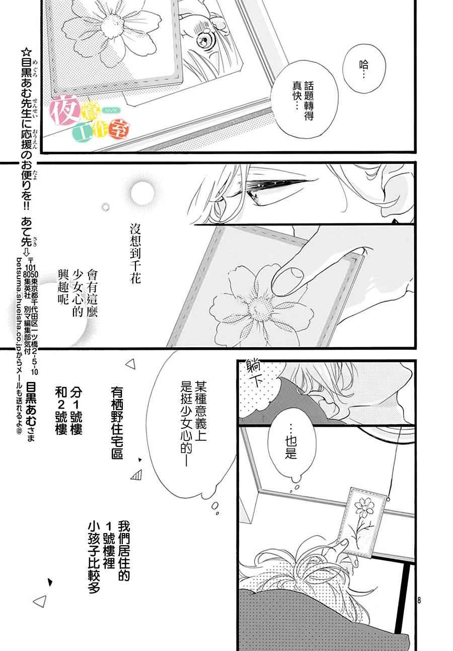 《让我们手牵手》漫画 000集