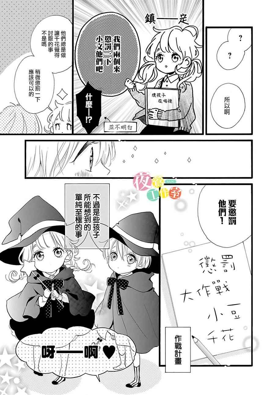 《让我们手牵手》漫画 000集