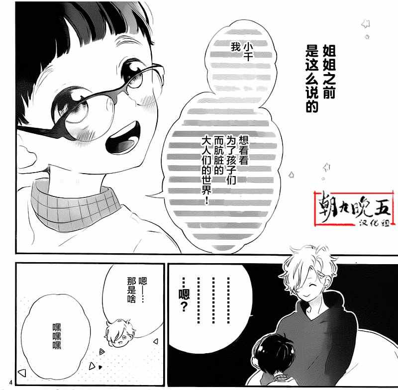 《让我们手牵手》漫画 003集