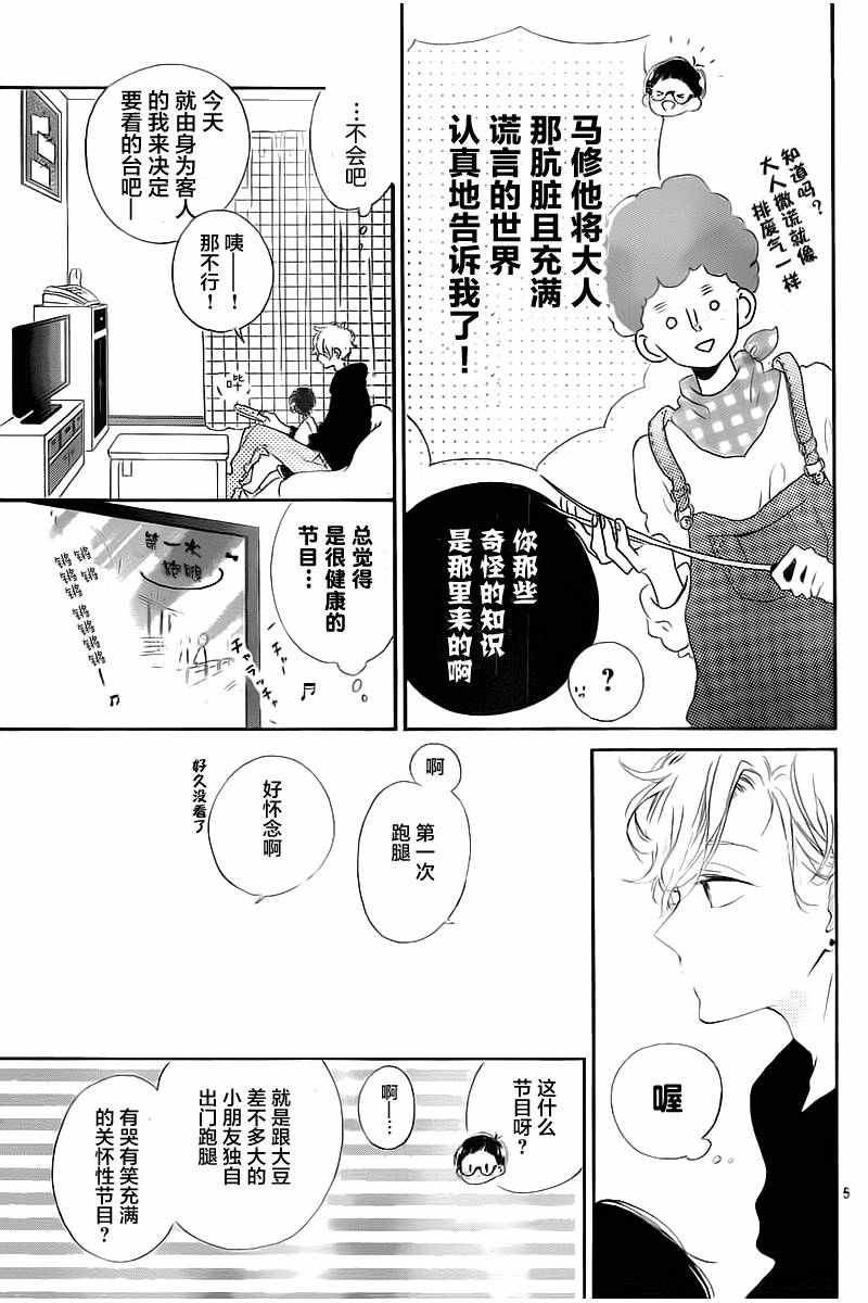 《让我们手牵手》漫画 003集