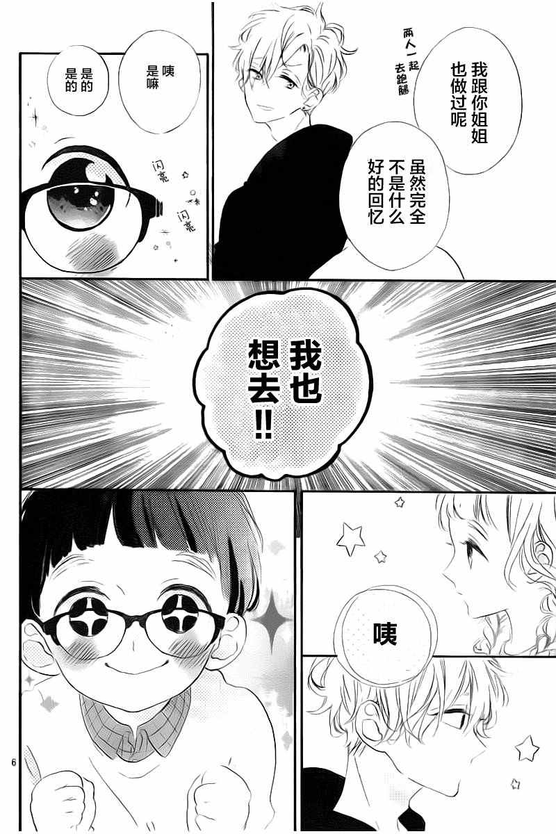 《让我们手牵手》漫画 003集