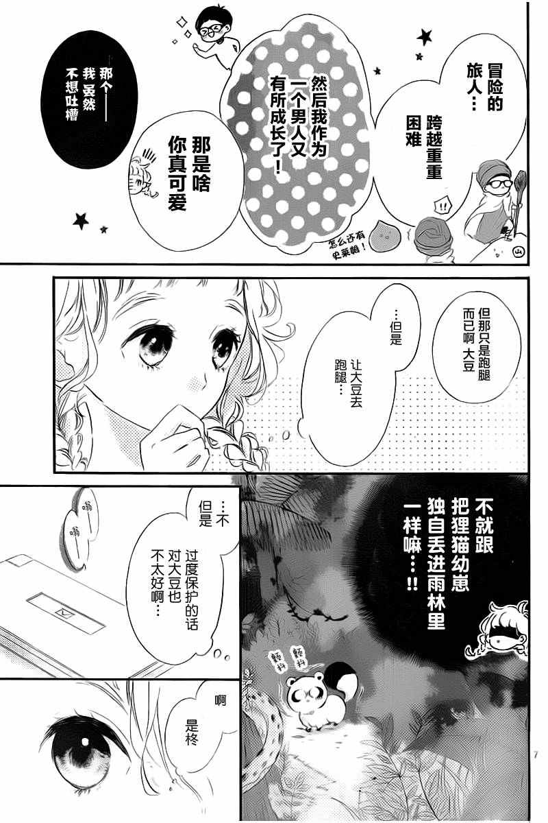 《让我们手牵手》漫画 003集