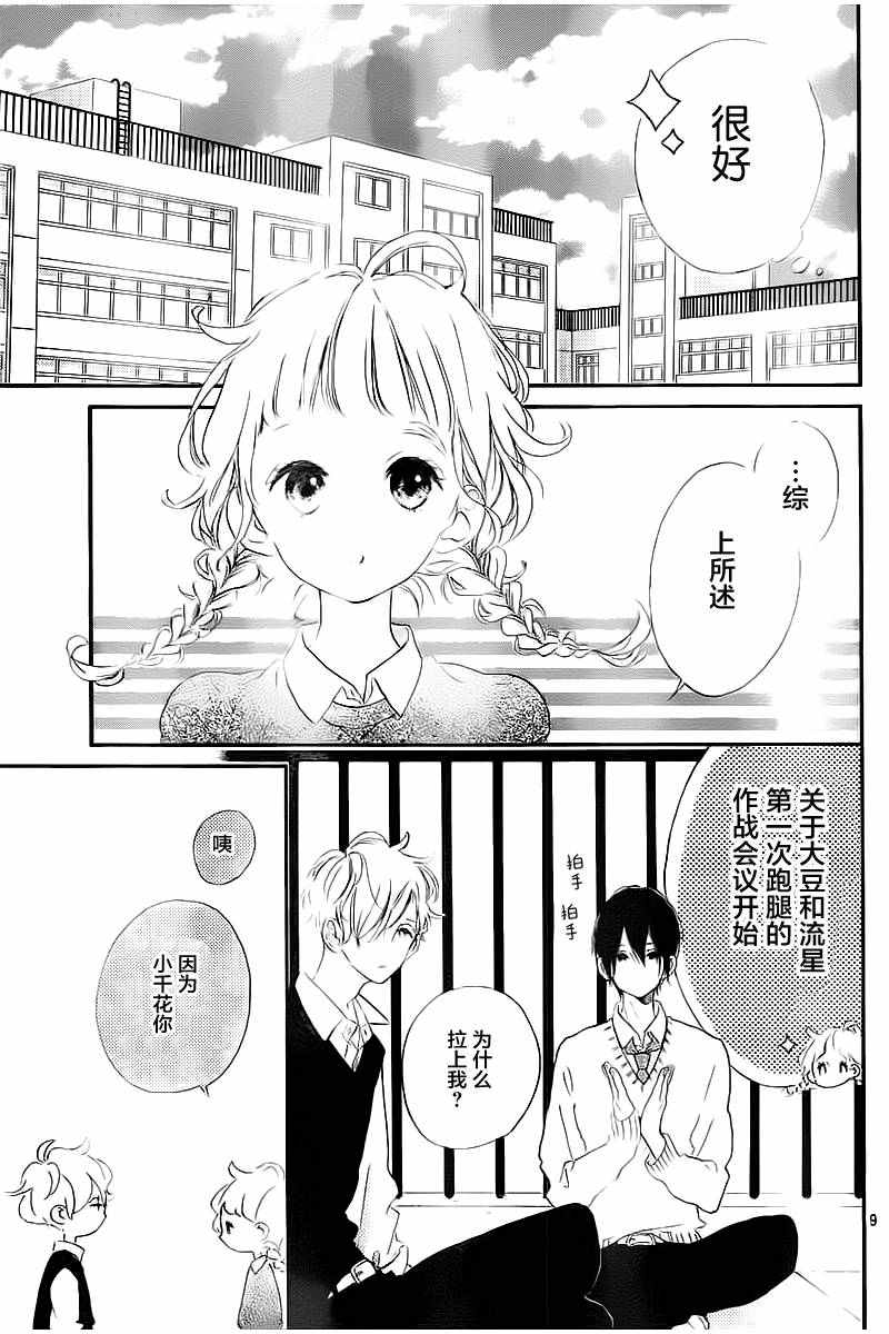 《让我们手牵手》漫画 003集