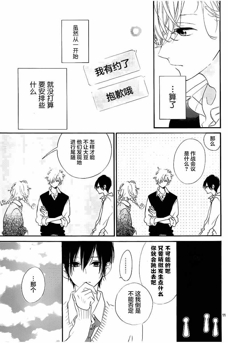 《让我们手牵手》漫画 003集