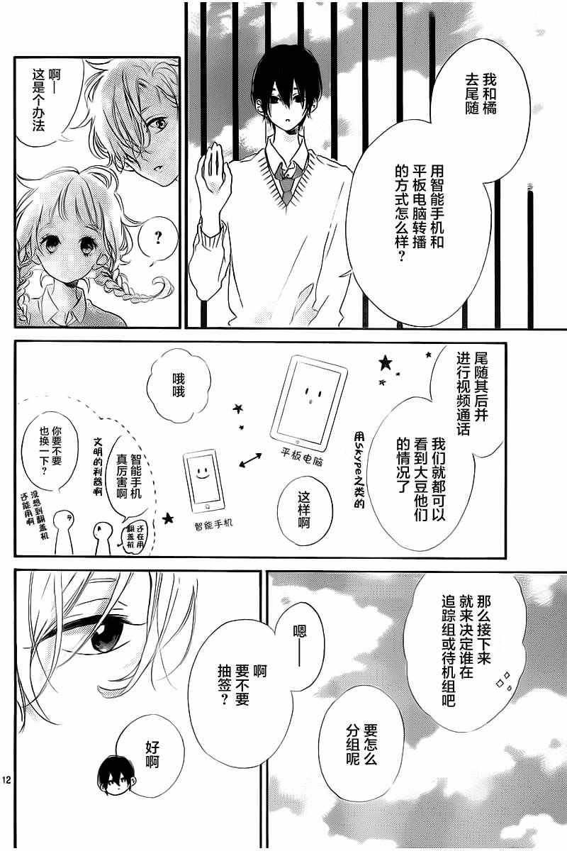 《让我们手牵手》漫画 003集