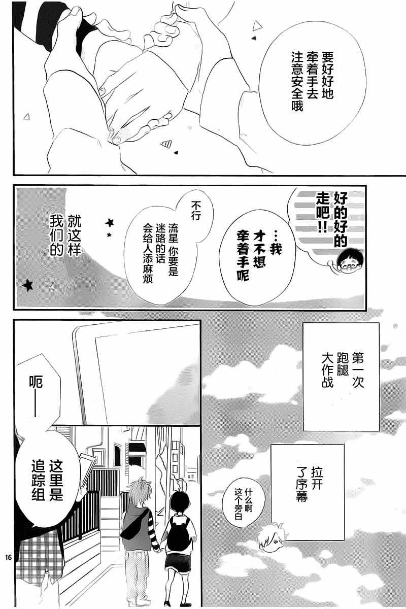 《让我们手牵手》漫画 003集