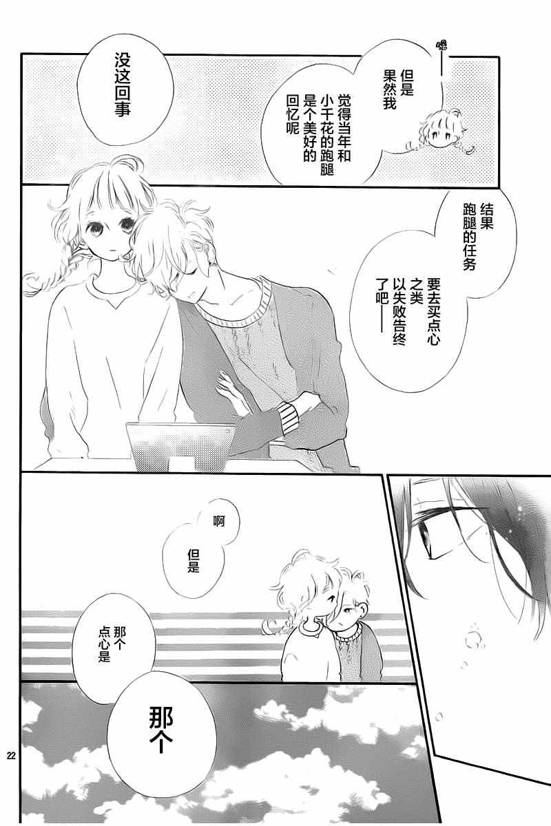 《让我们手牵手》漫画 003集