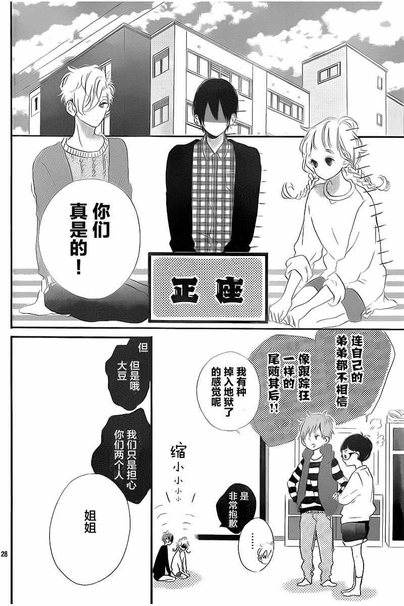 《让我们手牵手》漫画 003集