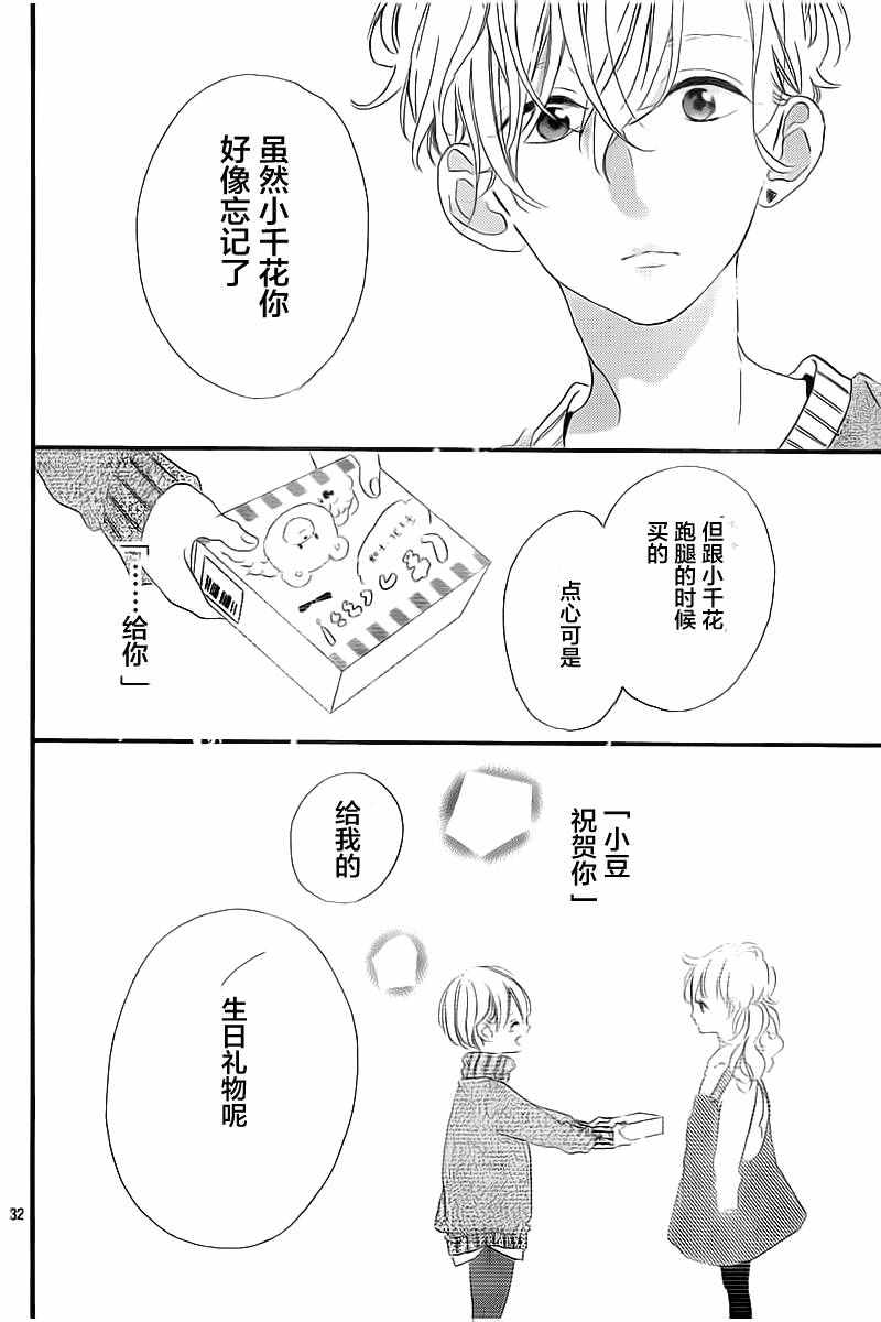 《让我们手牵手》漫画 003集