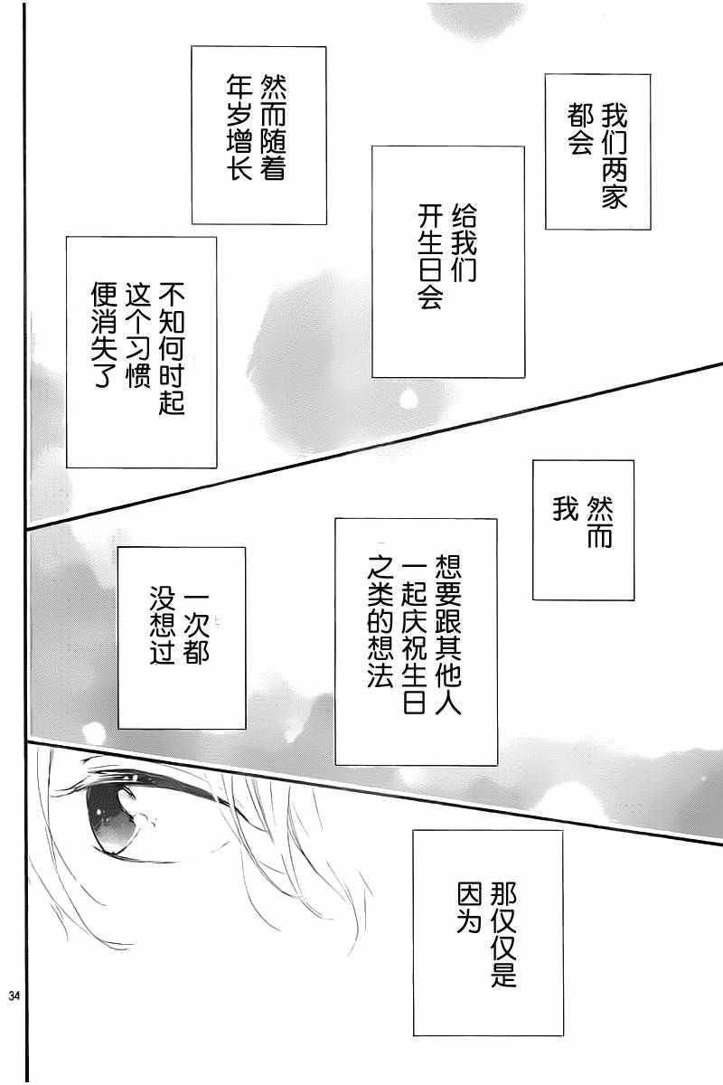 《让我们手牵手》漫画 003集