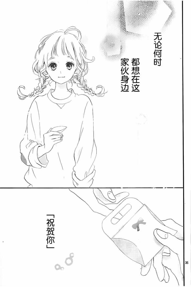 《让我们手牵手》漫画 003集