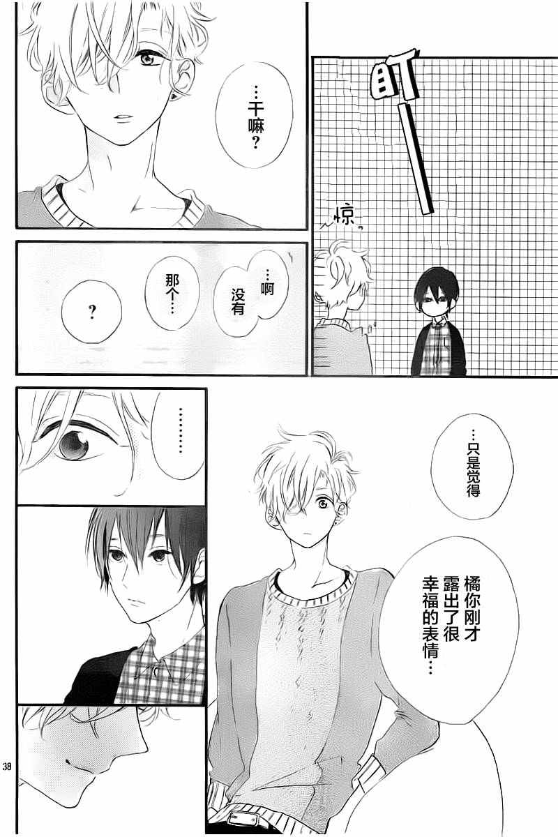 《让我们手牵手》漫画 003集