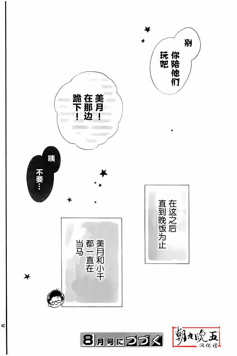 《让我们手牵手》漫画 003集