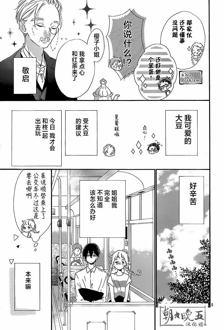 《让我们手牵手》漫画 010集