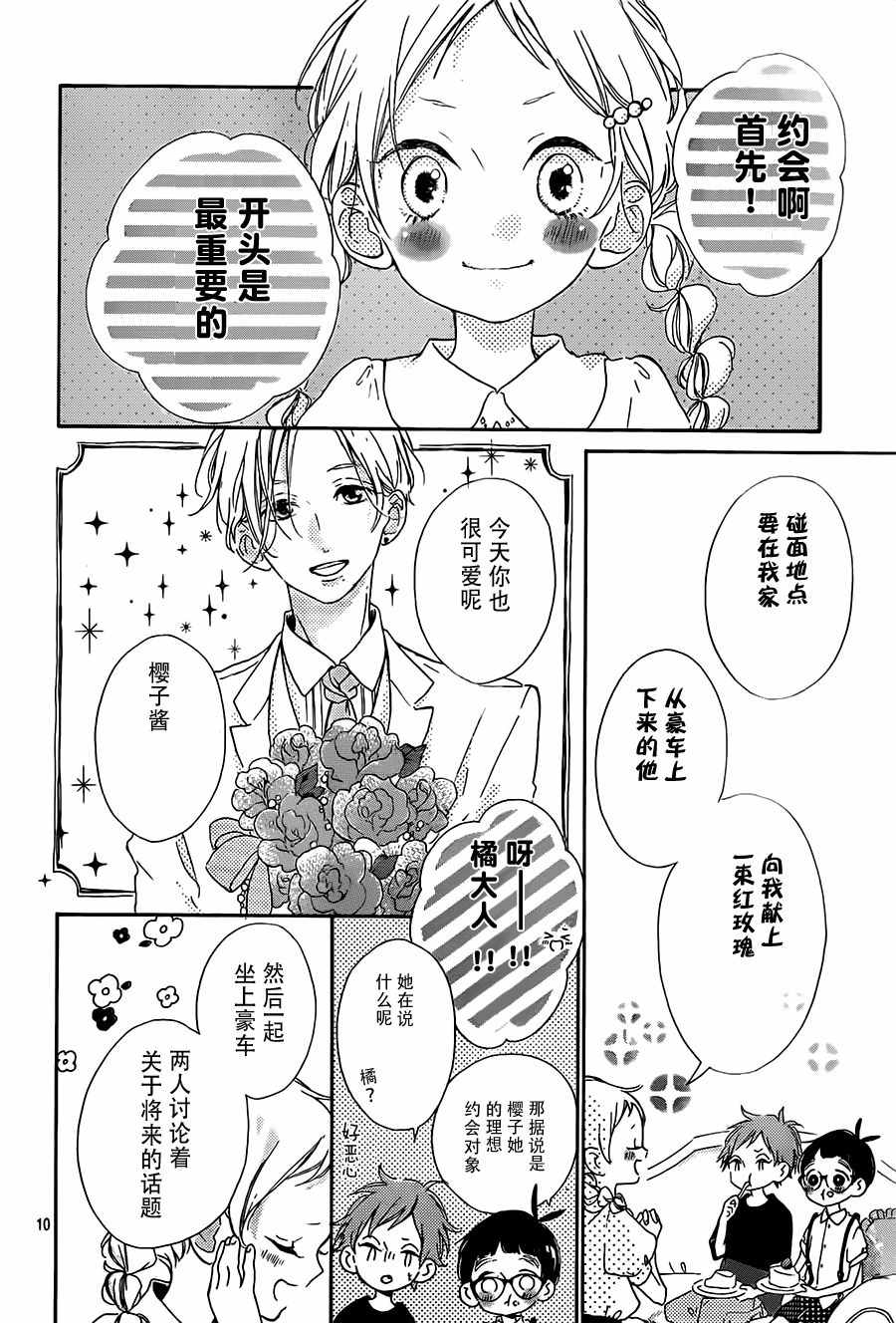 《让我们手牵手》漫画 010集