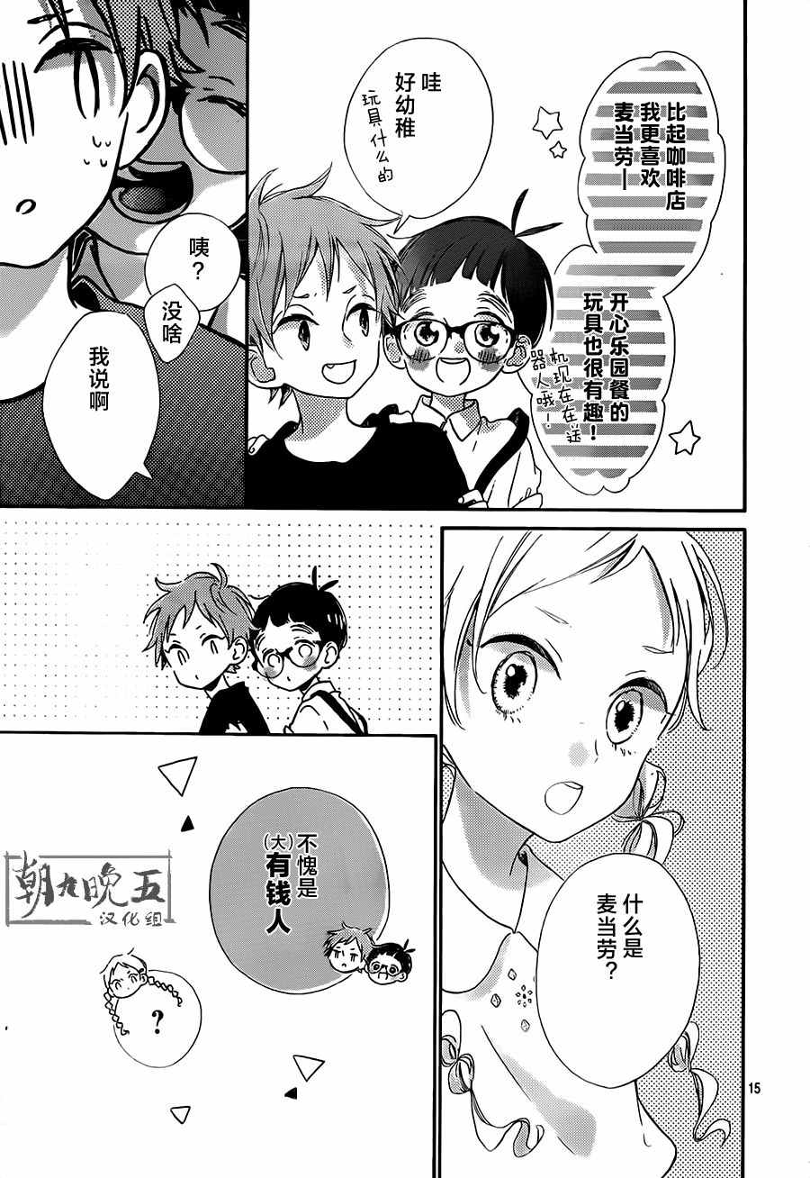 《让我们手牵手》漫画 010集