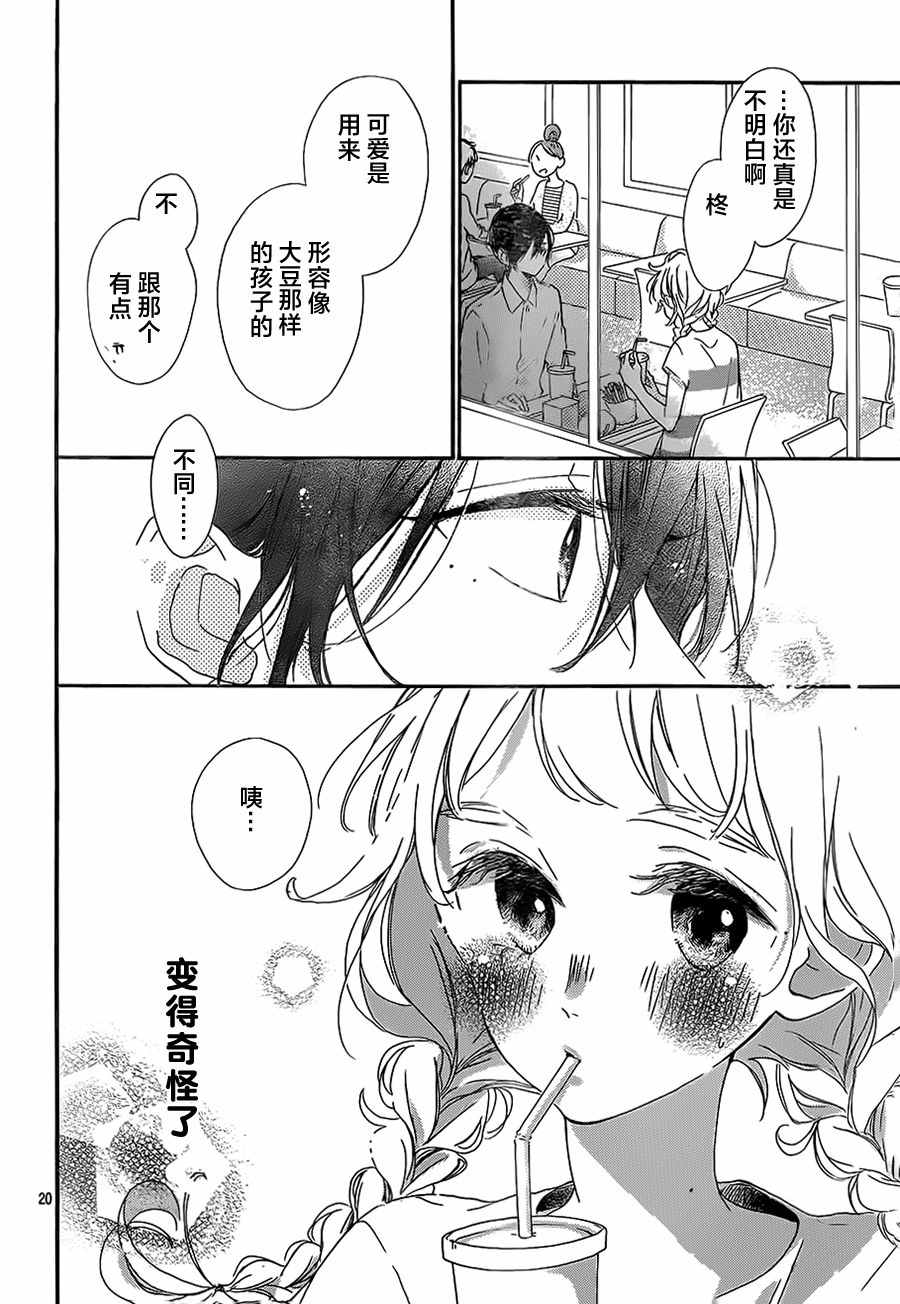 《让我们手牵手》漫画 010集