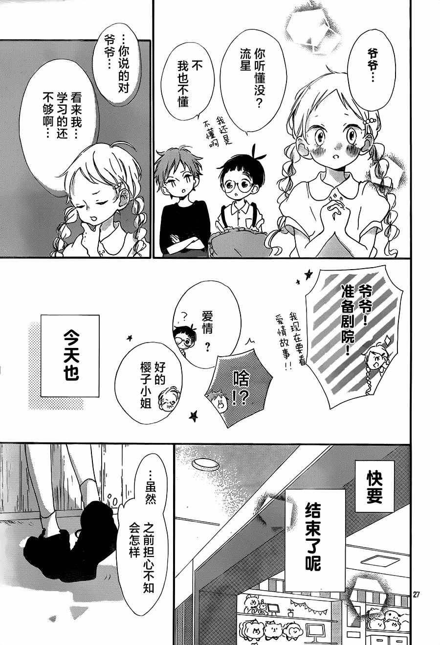 《让我们手牵手》漫画 010集