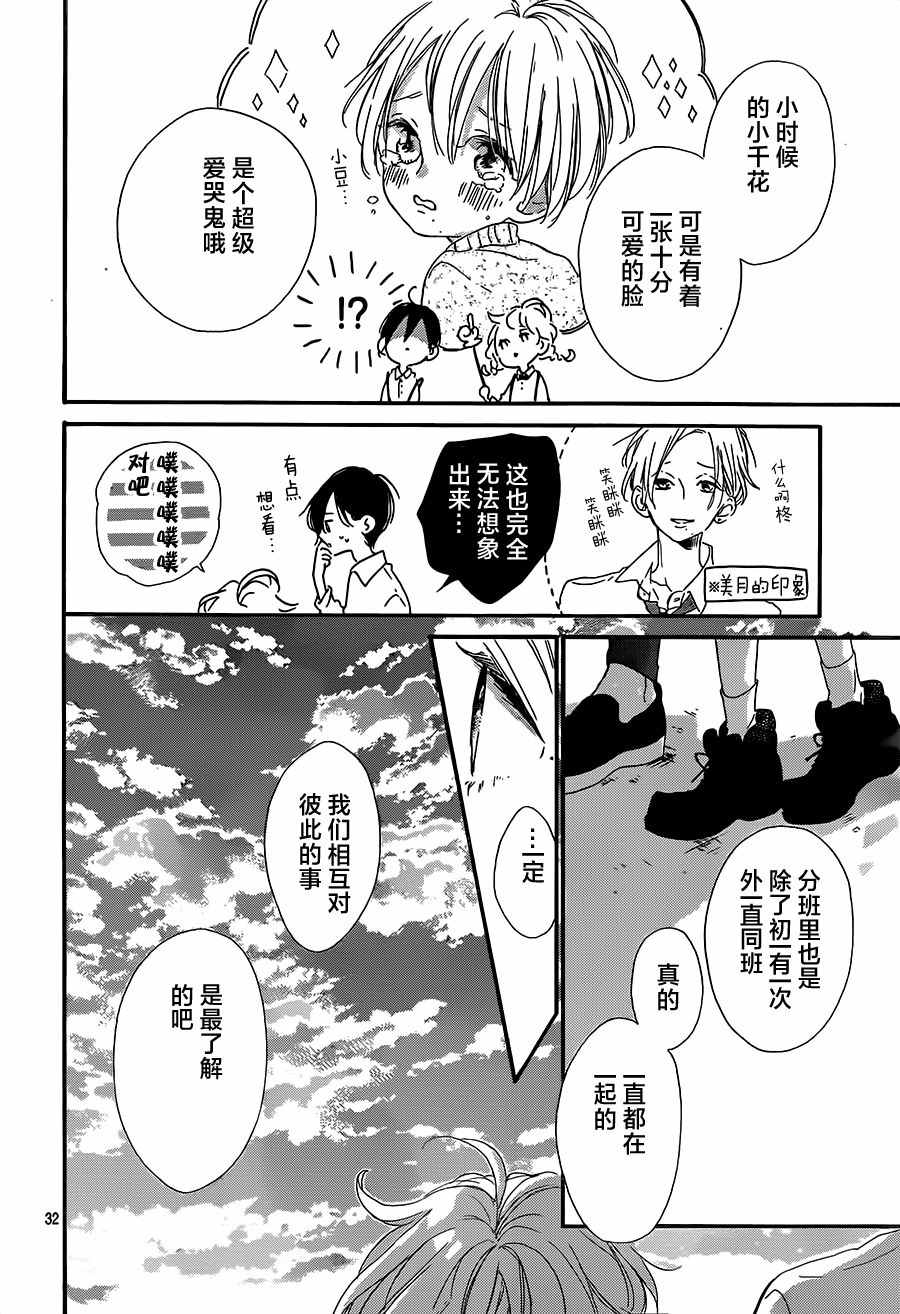 《让我们手牵手》漫画 010集