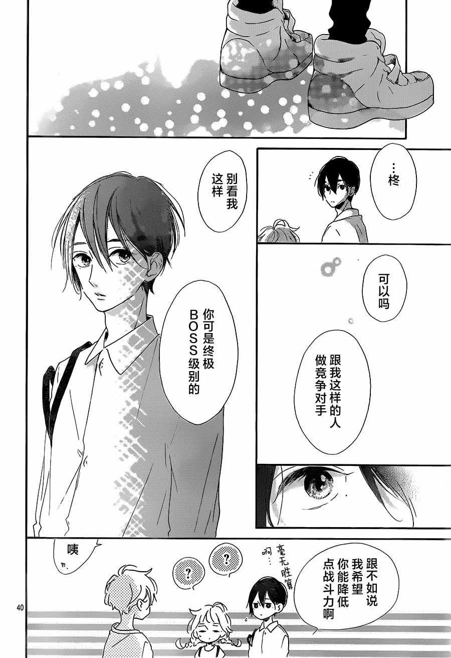 《让我们手牵手》漫画 010集