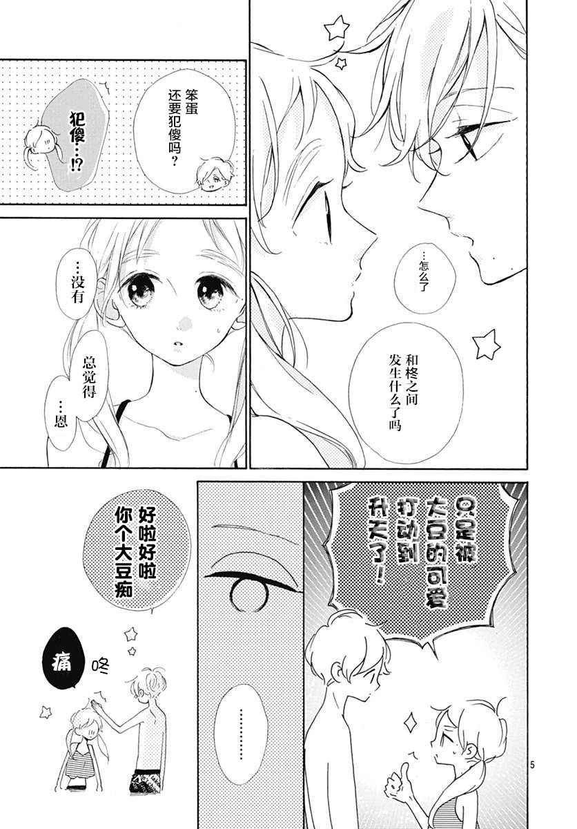 《让我们手牵手》漫画 013集