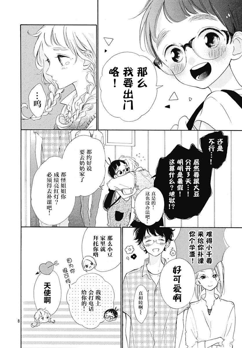 《让我们手牵手》漫画 013集