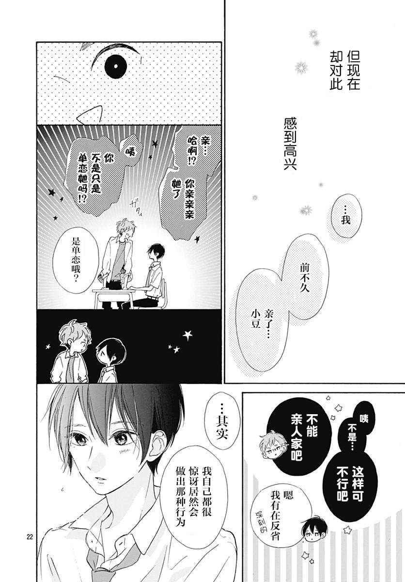 《让我们手牵手》漫画 013集