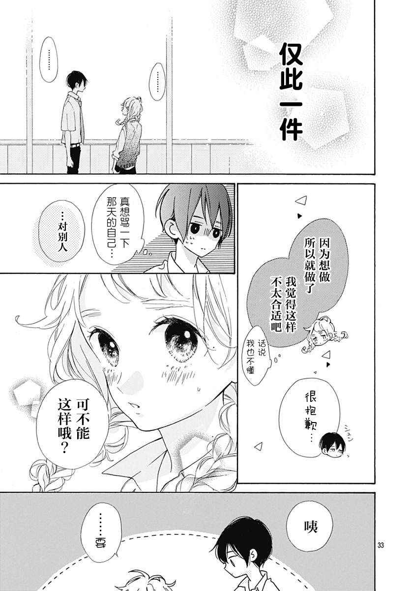 《让我们手牵手》漫画 013集