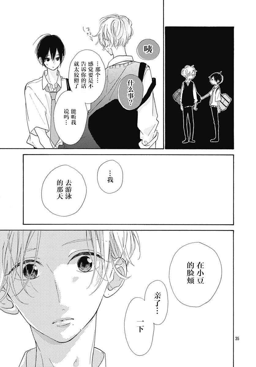 《让我们手牵手》漫画 013集