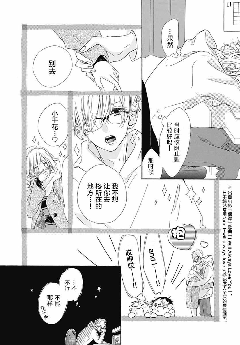 《让我们手牵手》漫画 024集