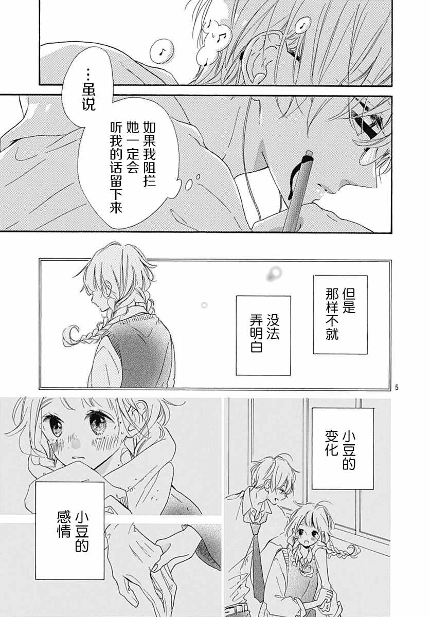 《让我们手牵手》漫画 024集