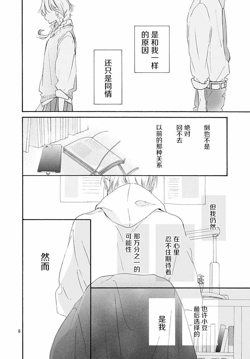 《让我们手牵手》漫画 024集