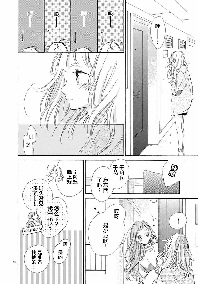 《让我们手牵手》漫画 024集