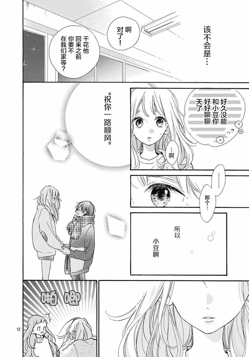 《让我们手牵手》漫画 024集