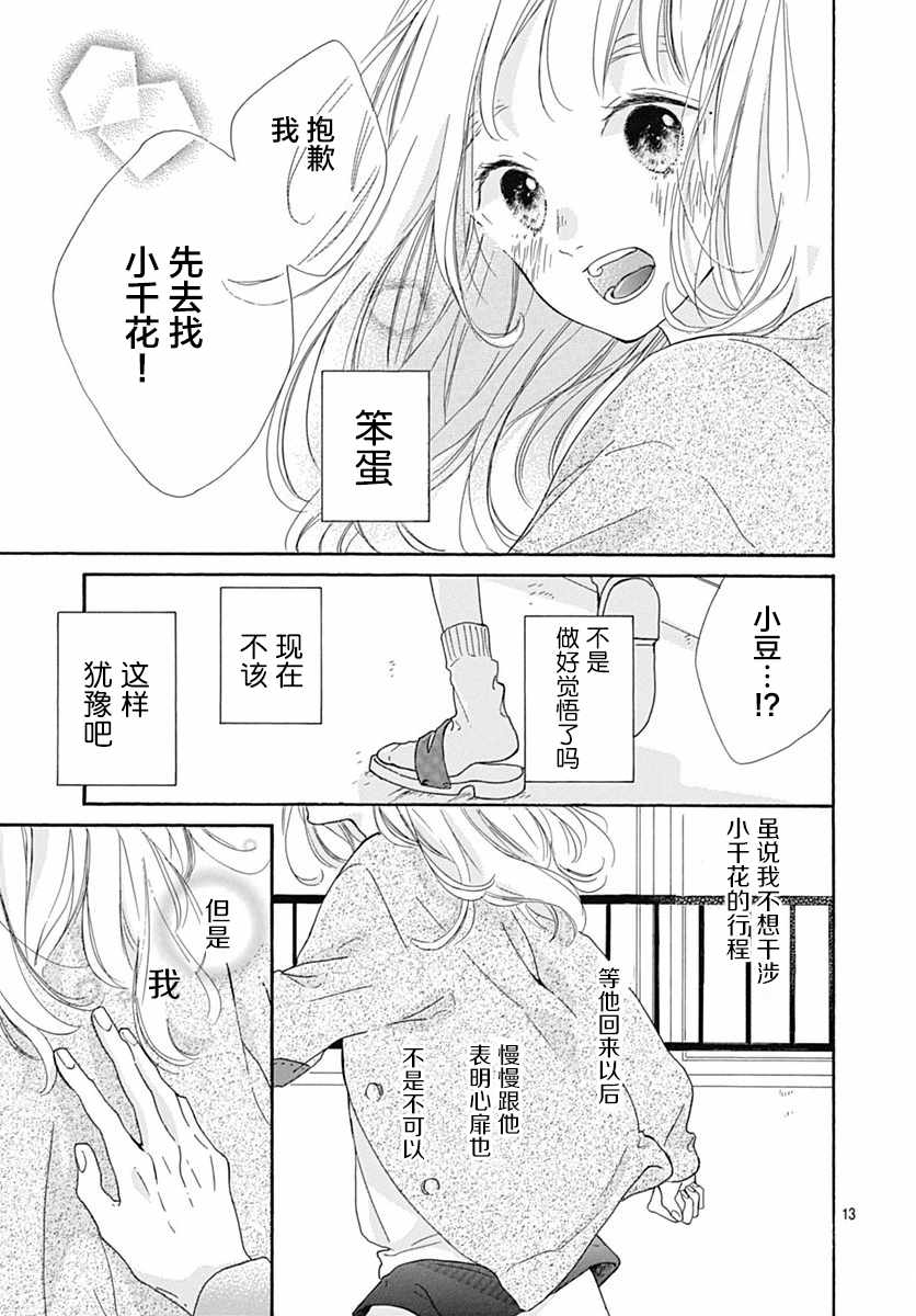 《让我们手牵手》漫画 024集