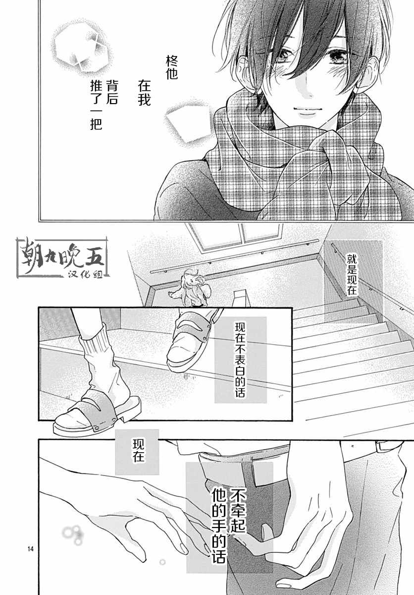 《让我们手牵手》漫画 024集