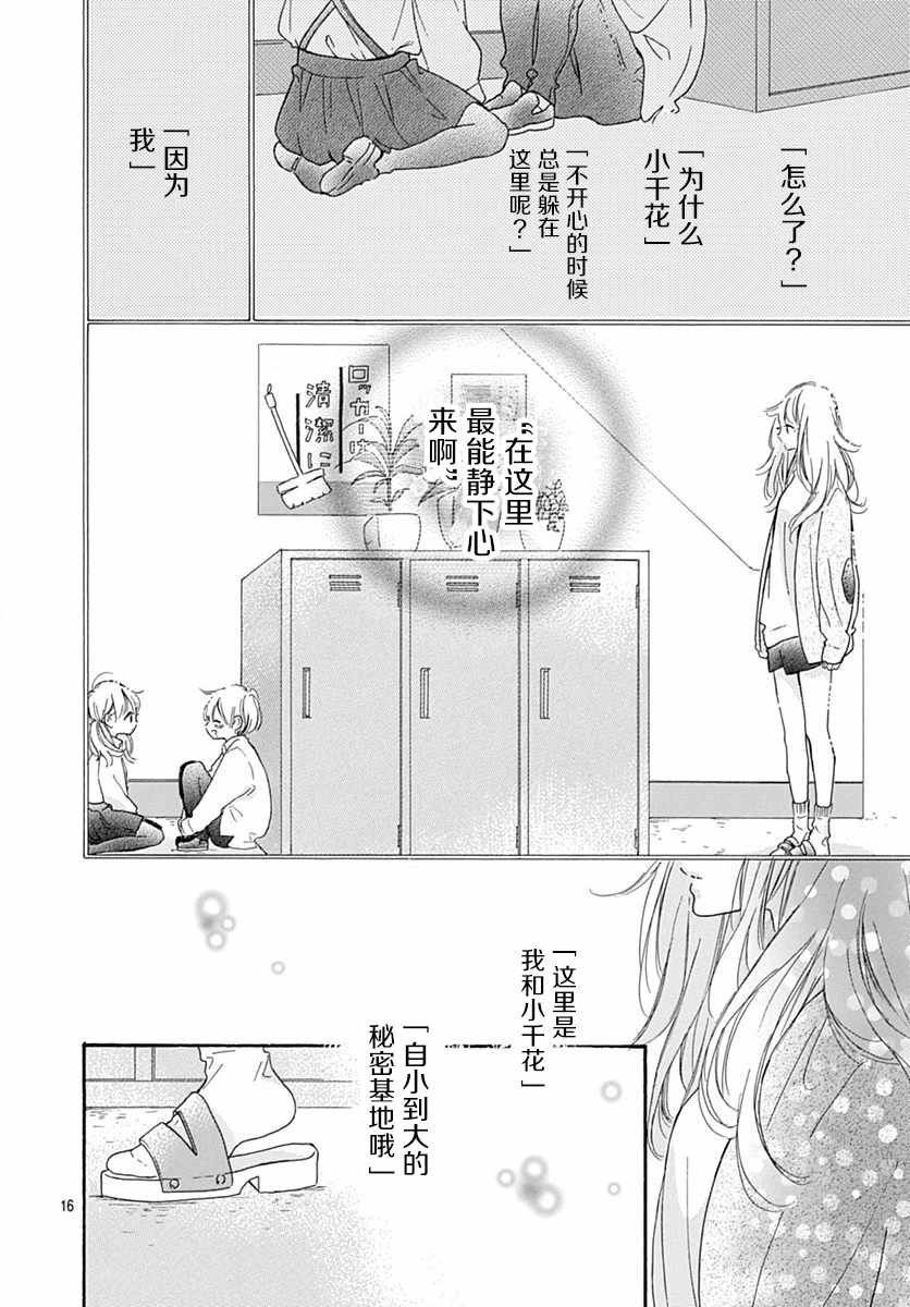 《让我们手牵手》漫画 024集