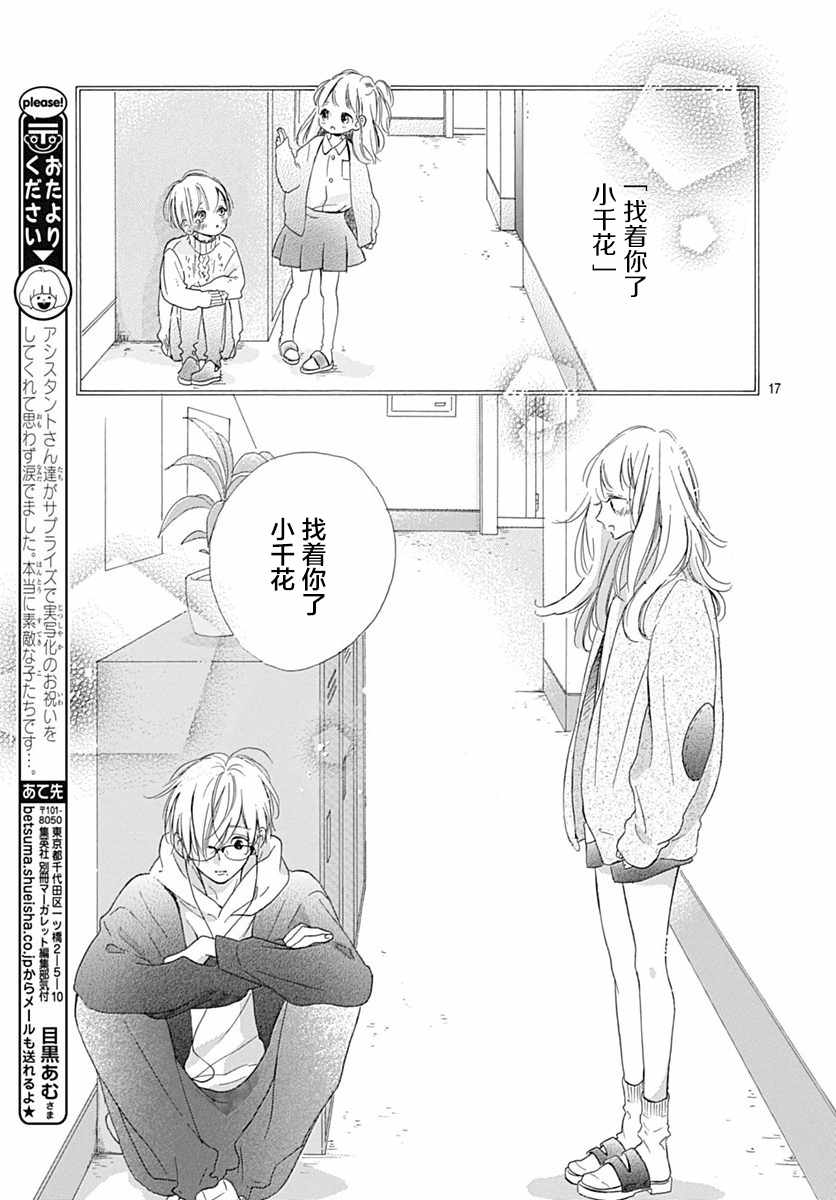 《让我们手牵手》漫画 024集