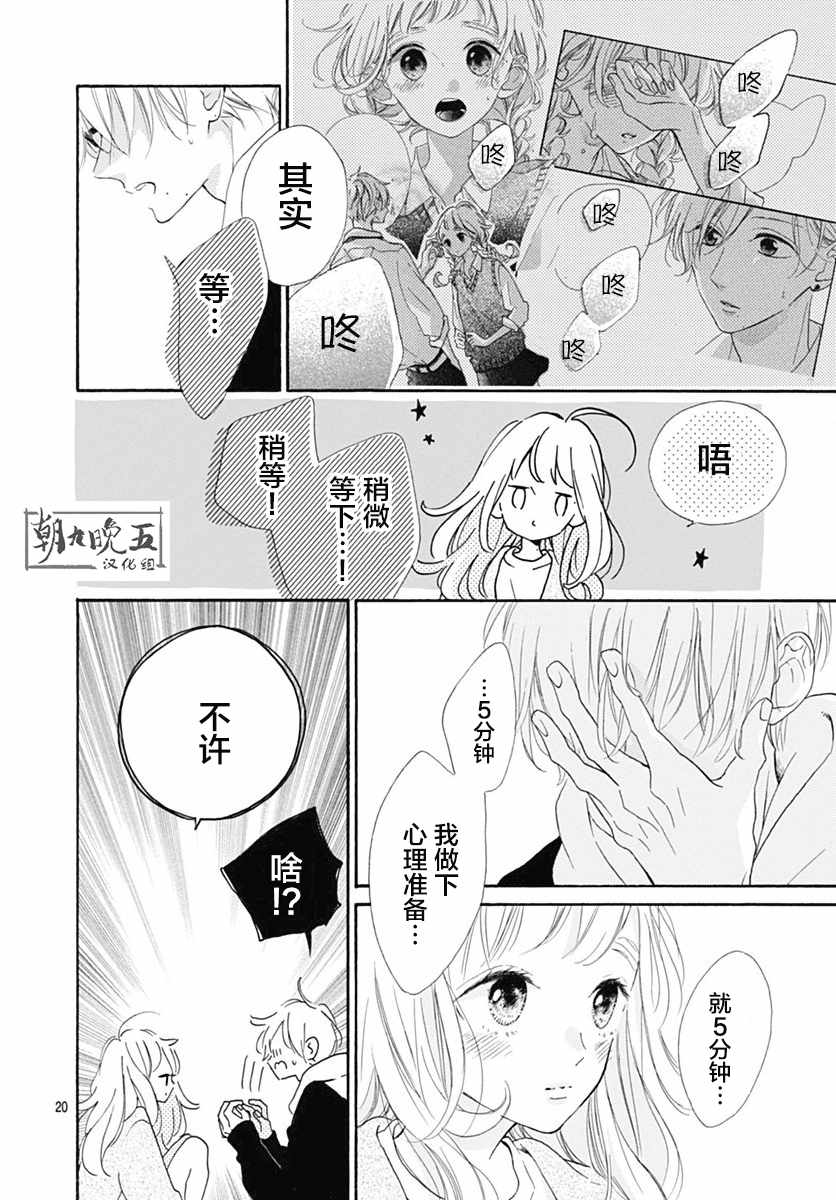 《让我们手牵手》漫画 024集