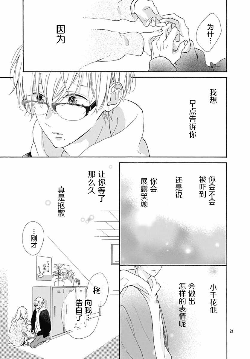 《让我们手牵手》漫画 024集