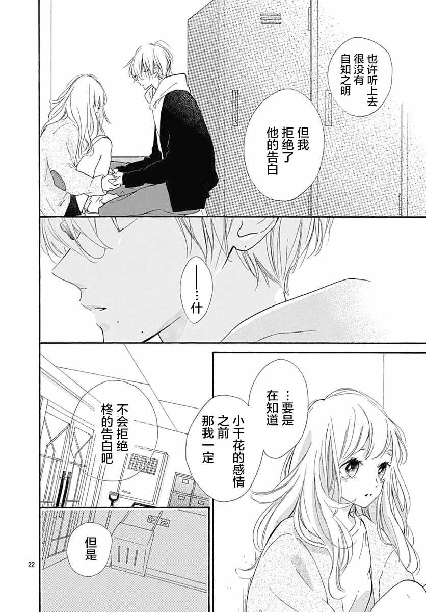 《让我们手牵手》漫画 024集