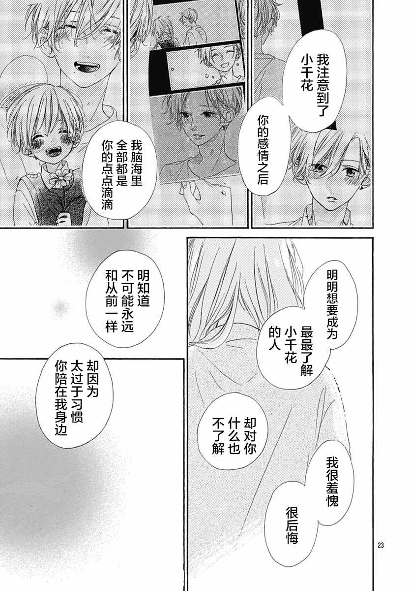 《让我们手牵手》漫画 024集